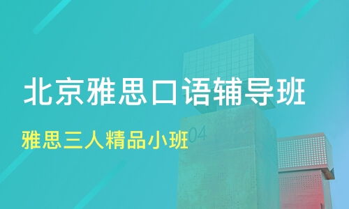 北京每天教育及淘学培训综合评测 教育咨询服务深度解析