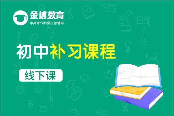 平顶山市初中辅导班选择指南 优质教育咨询服务助您明智决策