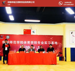 申城正道学校跆拳道培训价格解析与教育咨询服务——以信阳地区为例